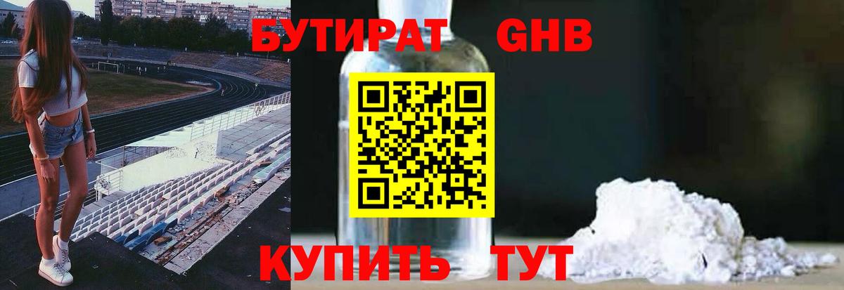 Находка  БУТИРАТ жидкий экстази  Вход с VPN 