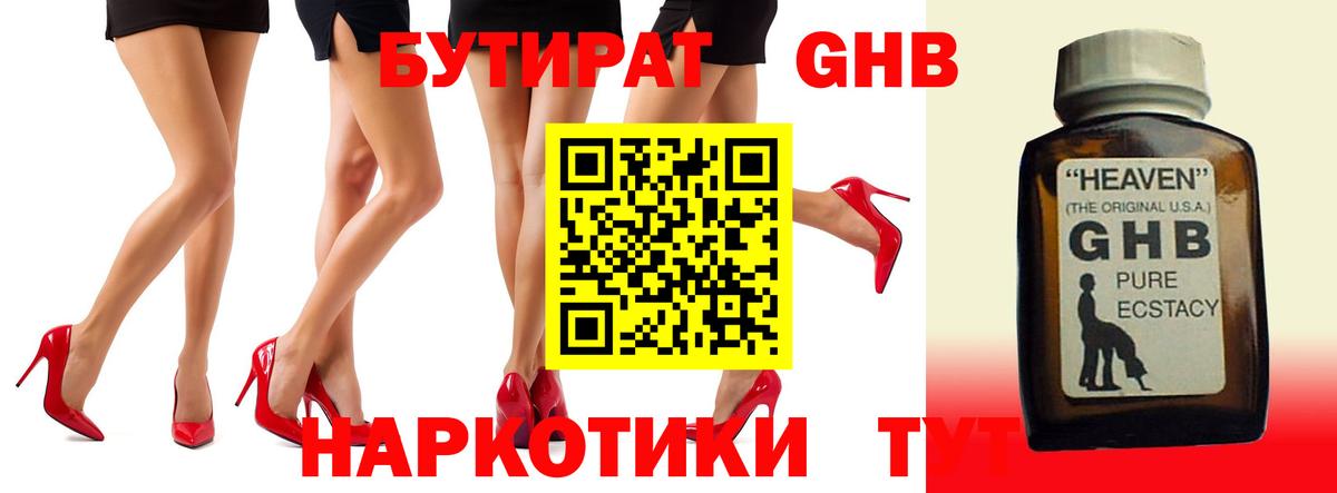 БУТИРАТ Butirat Находка