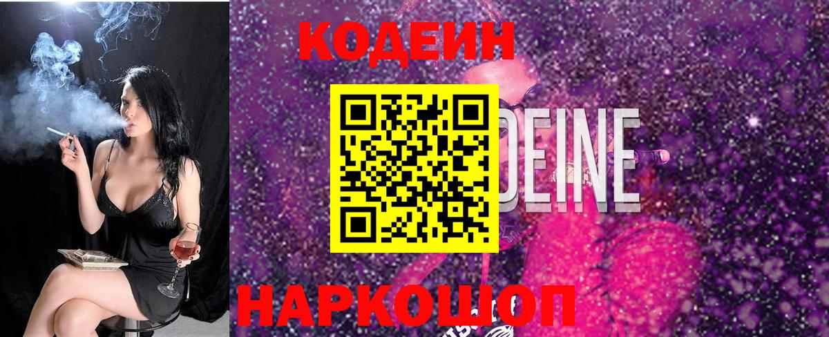 Кодеиновый сироп Lean Purple Drank  Вход с VPN  Находка 