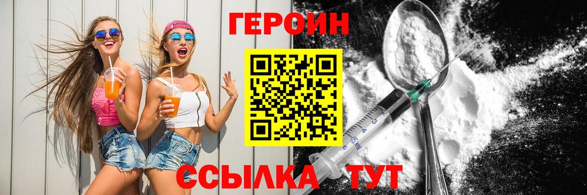 Находка  ГЕРОИН Heroin  Вход с VPN 