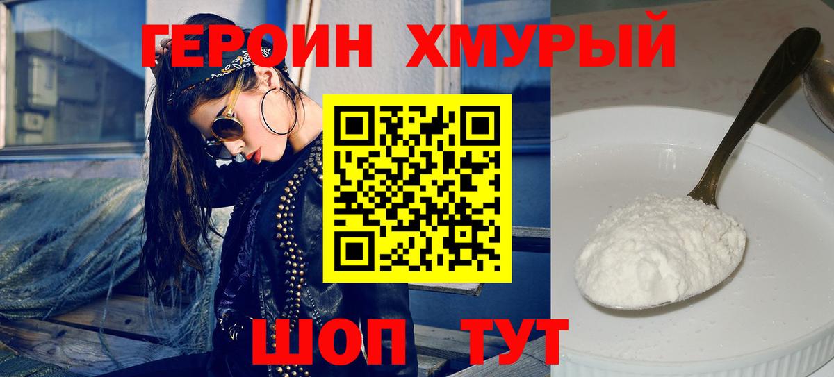 ГЕРОИН VHQ Находка