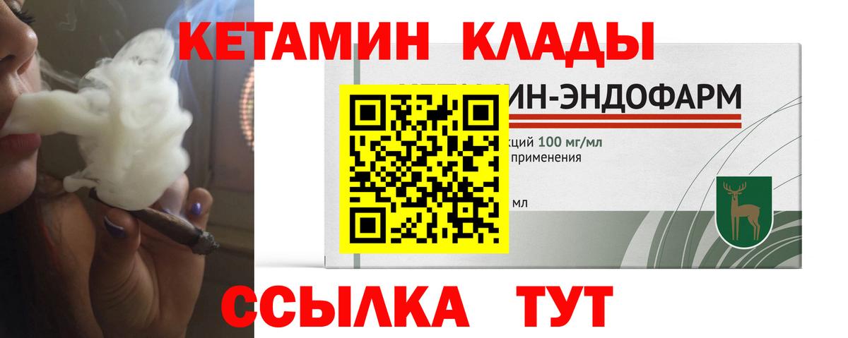Находка  Кетамин VHQ  Вход с VPN 