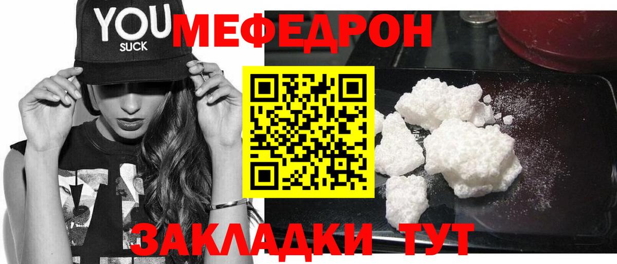 Меф мяу мяу Находка
