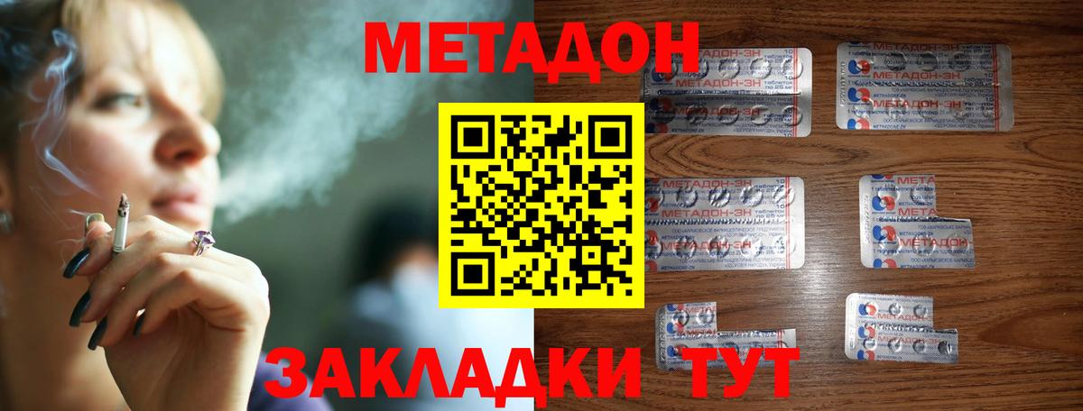 МЕТАДОН кристалл Находка