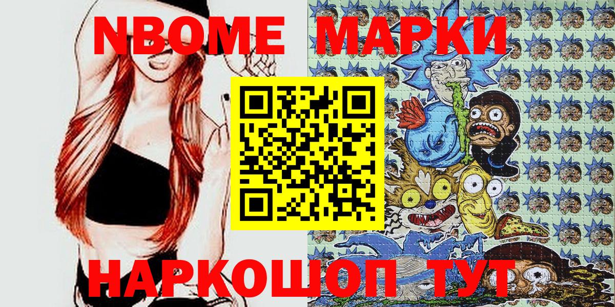 Марки N-bome 1,8мг  Вход с VPN  Находка 